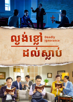 Deadly-ignorance-trailer